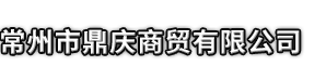 佳县市鼎庆商贸有限公司